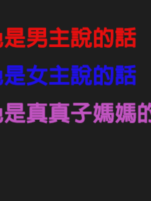 因为儿子成绩太差而惨遭ntr的真真子妈妈_ntr002