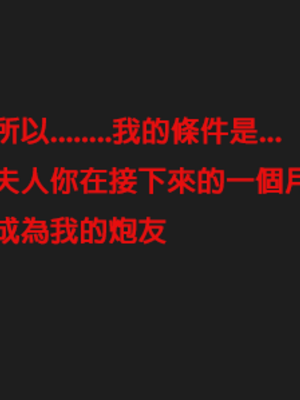 因为儿子成绩太差而惨遭ntr的真真子妈妈_ntr009