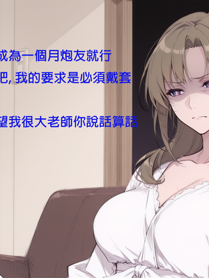 因为儿子成绩太差而惨遭ntr的真真子妈妈_ntr014