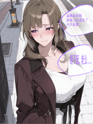 因为儿子成绩太差而惨遭ntr的真真子妈妈_ntr046