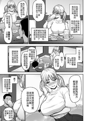 [骨粉 (ホネ)] 今までの彼氏でイけなかった今までの彼女をイかせすぎた幼馴染同士の真剣SEX勝負!! [中譯]_04