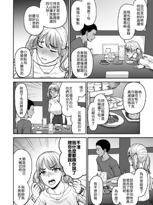 [骨粉 (ホネ)] 今までの彼氏でイけなかった今までの彼女をイかせすぎた幼馴染同士の真剣SEX勝負!! [中譯]_05