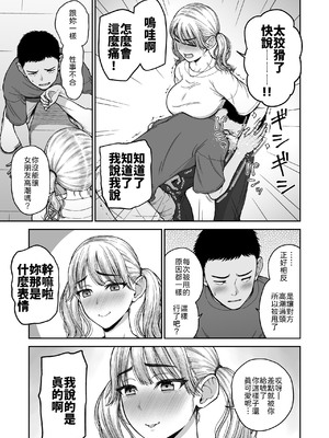 [骨粉 (ホネ)] 今までの彼氏でイけなかった今までの彼女をイかせすぎた幼馴染同士の真剣SEX勝負!! [中譯]_06