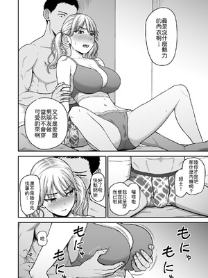 [骨粉 (ホネ)] 今までの彼氏でイけなかった今までの彼女をイかせすぎた幼馴染同士の真剣SEX勝負!! [中譯]_11