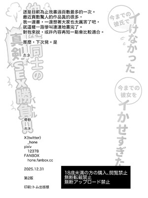 [骨粉 (ホネ)] 今までの彼氏でイけなかった今までの彼女をイかせすぎた幼馴染同士の真剣SEX勝負!! [中譯]_52