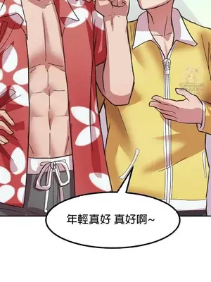 我在深夜節目上high翻了 1-8話[完結]_001023