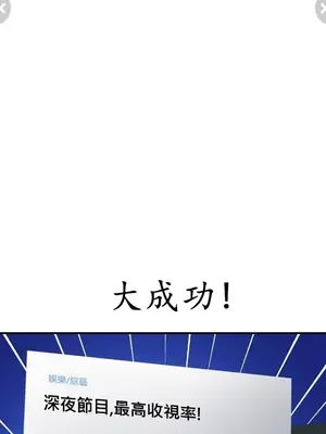 我在深夜節目上high翻了 1-8話[完結]_008021