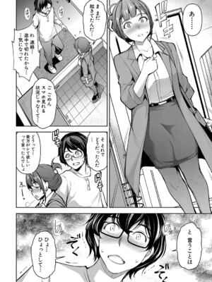 [天乃一水] 寝取らせ男と優しい嘘_189