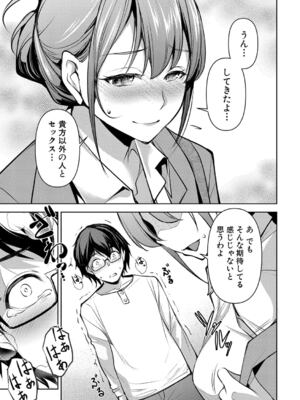 [天乃一水] 寝取らせ男と優しい嘘_190