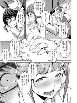 [天乃一水] 寝取らせ男と優しい嘘_194