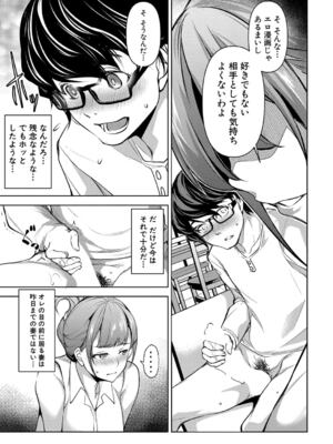 [天乃一水] 寝取らせ男と優しい嘘_196