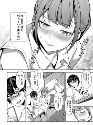 [天乃一水] 寝取らせ男と優しい嘘_197