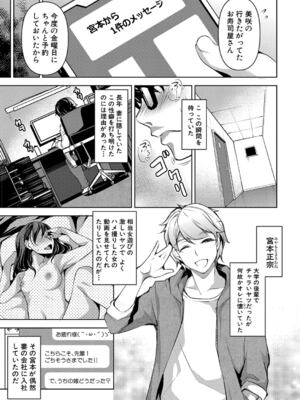 [天乃一水] 寝取らせ男と優しい嘘_198