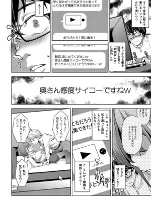 [天乃一水] 寝取らせ男と優しい嘘_199