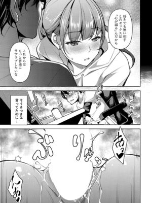 [天乃一水] 寝取らせ男と優しい嘘_212