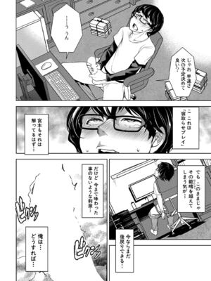 [天乃一水] 寝取らせ男と優しい嘘_219