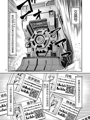 [ゼンシュウボウギョ (ミナミ・シン)] エルモ号の竿役が足りないのでチ○チ○を生やされ共有財産にされたセクスタンスの話 (ドールズフロントライン) [圣辇航空汉化] [DL版]_02_yqip