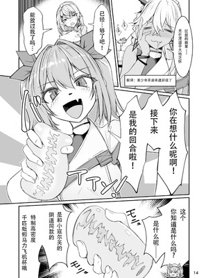 [ゼンシュウボウギョ (ミナミ・シン)] エルモ号の竿役が足りないのでチ○チ○を生やされ共有財産にされたセクスタンスの話 (ドールズフロントライン) [圣辇航空汉化] [DL版]_13_xwvo