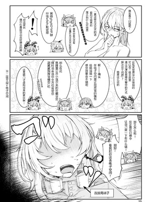 [ゼンシュウボウギョ (ミナミ・シン)] エルモ号の竿役が足りないのでチ○チ○を生やされ共有財産にされたセクスタンスの話 (ドールズフロントライン) [圣辇航空汉化] [DL版]_24_vcyy