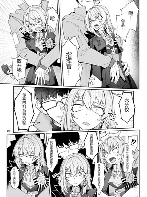 [ゼンシュウボウギョ (ミナミ・シン)] エルモ号の竿役が足りないのでチ○チ○を生やされ共有財産にされたセクスタンスの話 (ドールズフロントライン) [圣辇航空汉化] [DL版]_26_yiwv