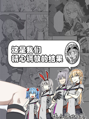 [ゼンシュウボウギョ (ミナミ・シン)] エルモ号の竿役が足りないのでチ○チ○を生やされ共有財産にされたセクスタンスの話 (ドールズフロントライン) [圣辇航空汉化] [DL版]_38_arsg