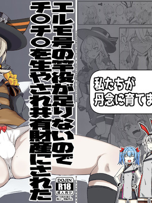 [ゼンシュウボウギョ (ミナミ・シン)] エルモ号の竿役が足りないのでチ○チ○を生やされ共有財産にされたセクスタンスの話 (ドールズフロントライン) [圣辇航空汉化] [DL版]_39_bwra