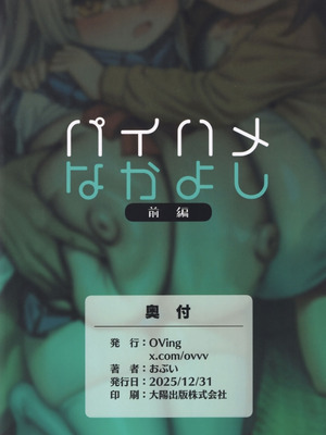 (C107) [OVing (おぶい)] パイハメなかよし 前編_42_ydma