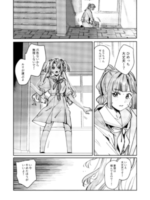 (C107) [virophilia (織日ちひろ)] 不軌 完全版 (ラブライブ!蓮ノ空女学院スクールアイドルクラブ)_007_sqoy