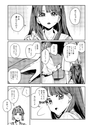 (C107) [virophilia (織日ちひろ)] 不軌 完全版 (ラブライブ!蓮ノ空女学院スクールアイドルクラブ)_010_ulpn