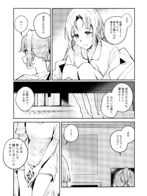 (C107) [virophilia (織日ちひろ)] 不軌 完全版 (ラブライブ!蓮ノ空女学院スクールアイドルクラブ)_017_jpqp