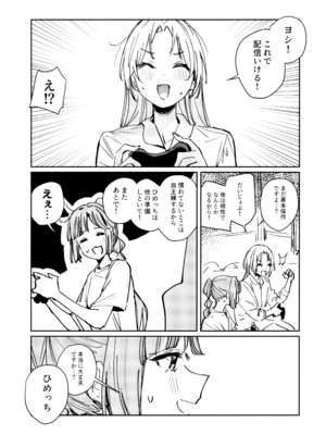 (C107) [virophilia (織日ちひろ)] 不軌 完全版 (ラブライブ!蓮ノ空女学院スクールアイドルクラブ)_025_jgin