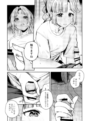 (C107) [virophilia (織日ちひろ)] 不軌 完全版 (ラブライブ!蓮ノ空女学院スクールアイドルクラブ)_028_qsux