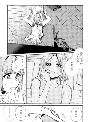 (C107) [virophilia (織日ちひろ)] 不軌 完全版 (ラブライブ!蓮ノ空女学院スクールアイドルクラブ)_030_slee