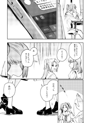 (C107) [virophilia (織日ちひろ)] 不軌 完全版 (ラブライブ!蓮ノ空女学院スクールアイドルクラブ)_042_fnle