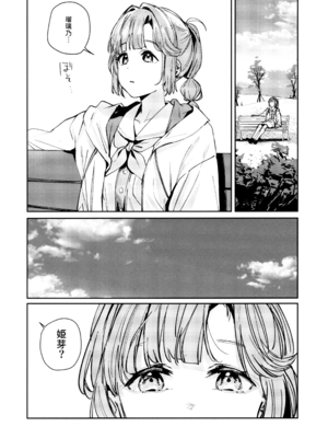 (C107) [virophilia (織日ちひろ)] 不軌 完全版 (ラブライブ!蓮ノ空女学院スクールアイドルクラブ)_051_dhwk