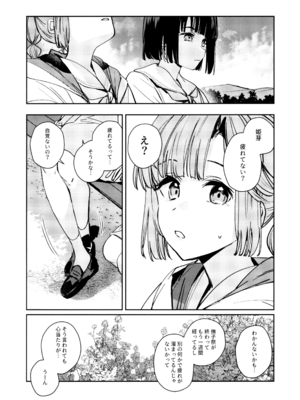 (C107) [virophilia (織日ちひろ)] 不軌 完全版 (ラブライブ!蓮ノ空女学院スクールアイドルクラブ)_053_jehi