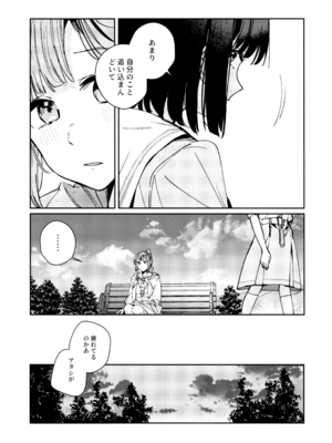 (C107) [virophilia (織日ちひろ)] 不軌 完全版 (ラブライブ!蓮ノ空女学院スクールアイドルクラブ)_055_cprp