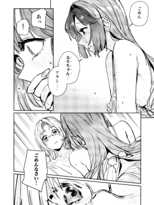 (C107) [virophilia (織日ちひろ)] 不軌 完全版 (ラブライブ!蓮ノ空女学院スクールアイドルクラブ)_063_ydwo