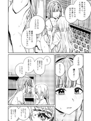 (C107) [virophilia (織日ちひろ)] 不軌 完全版 (ラブライブ!蓮ノ空女学院スクールアイドルクラブ)_065_gunb