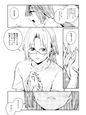 (C107) [virophilia (織日ちひろ)] 不軌 完全版 (ラブライブ!蓮ノ空女学院スクールアイドルクラブ)_066_dpbh