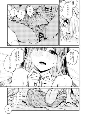 (C107) [virophilia (織日ちひろ)] 不軌 完全版 (ラブライブ!蓮ノ空女学院スクールアイドルクラブ)_070_pymh