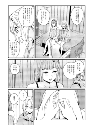 (C107) [virophilia (織日ちひろ)] 不軌 完全版 (ラブライブ!蓮ノ空女学院スクールアイドルクラブ)_082_nqvt