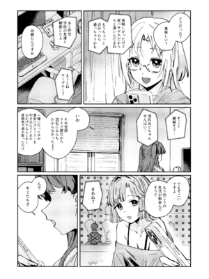 (C107) [virophilia (織日ちひろ)] 不軌 完全版 (ラブライブ!蓮ノ空女学院スクールアイドルクラブ)_086_tcul