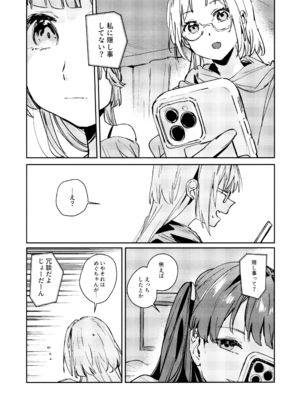 (C107) [virophilia (織日ちひろ)] 不軌 完全版 (ラブライブ!蓮ノ空女学院スクールアイドルクラブ)_087_rdsq