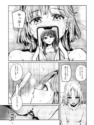 (C107) [virophilia (織日ちひろ)] 不軌 完全版 (ラブライブ!蓮ノ空女学院スクールアイドルクラブ)_095_yvkm