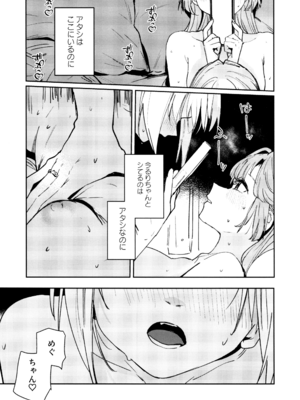 (C107) [virophilia (織日ちひろ)] 不軌 完全版 (ラブライブ!蓮ノ空女学院スクールアイドルクラブ)_098_cput