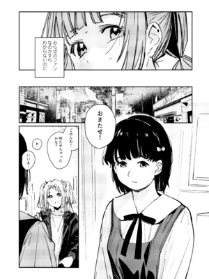 (C107) [virophilia (織日ちひろ)] 不軌 完全版 (ラブライブ!蓮ノ空女学院スクールアイドルクラブ)_114_jehe