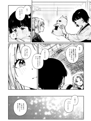 (C107) [virophilia (織日ちひろ)] 不軌 完全版 (ラブライブ!蓮ノ空女学院スクールアイドルクラブ)_117_ncsu