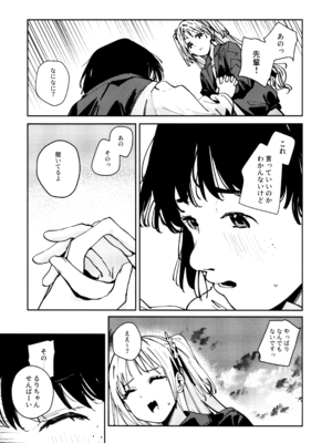 (C107) [virophilia (織日ちひろ)] 不軌 完全版 (ラブライブ!蓮ノ空女学院スクールアイドルクラブ)_120_fsnp