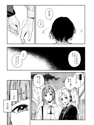 (C107) [virophilia (織日ちひろ)] 不軌 完全版 (ラブライブ!蓮ノ空女学院スクールアイドルクラブ)_122_nmxv